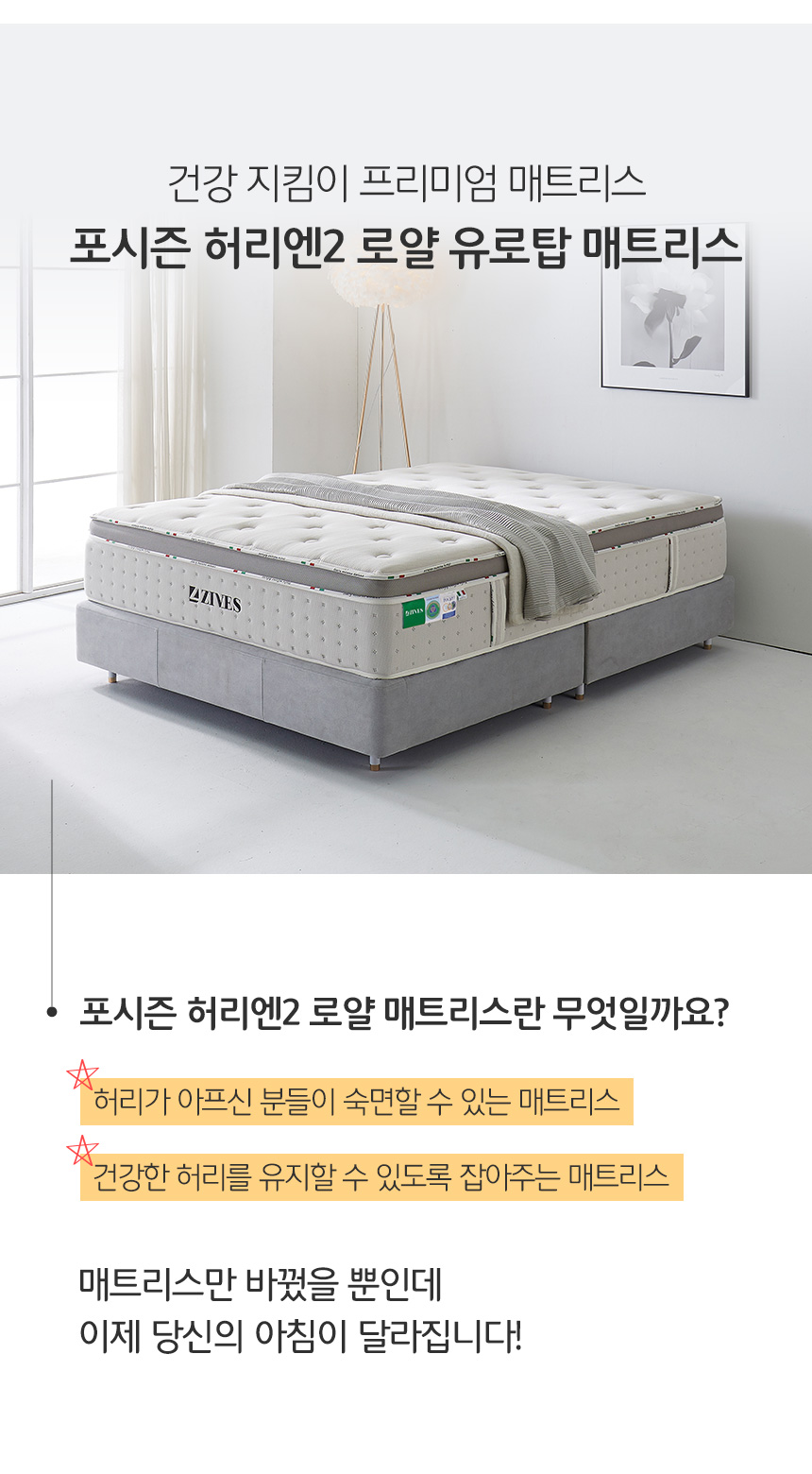 매트리스 > 포시즌 허리엔2 로얄 유로탑 매트리스 S SS Q K | 오늘의집 쇼핑 포시즌 허리엔2 로얄 유로탑 매트리스 S SS Q K
